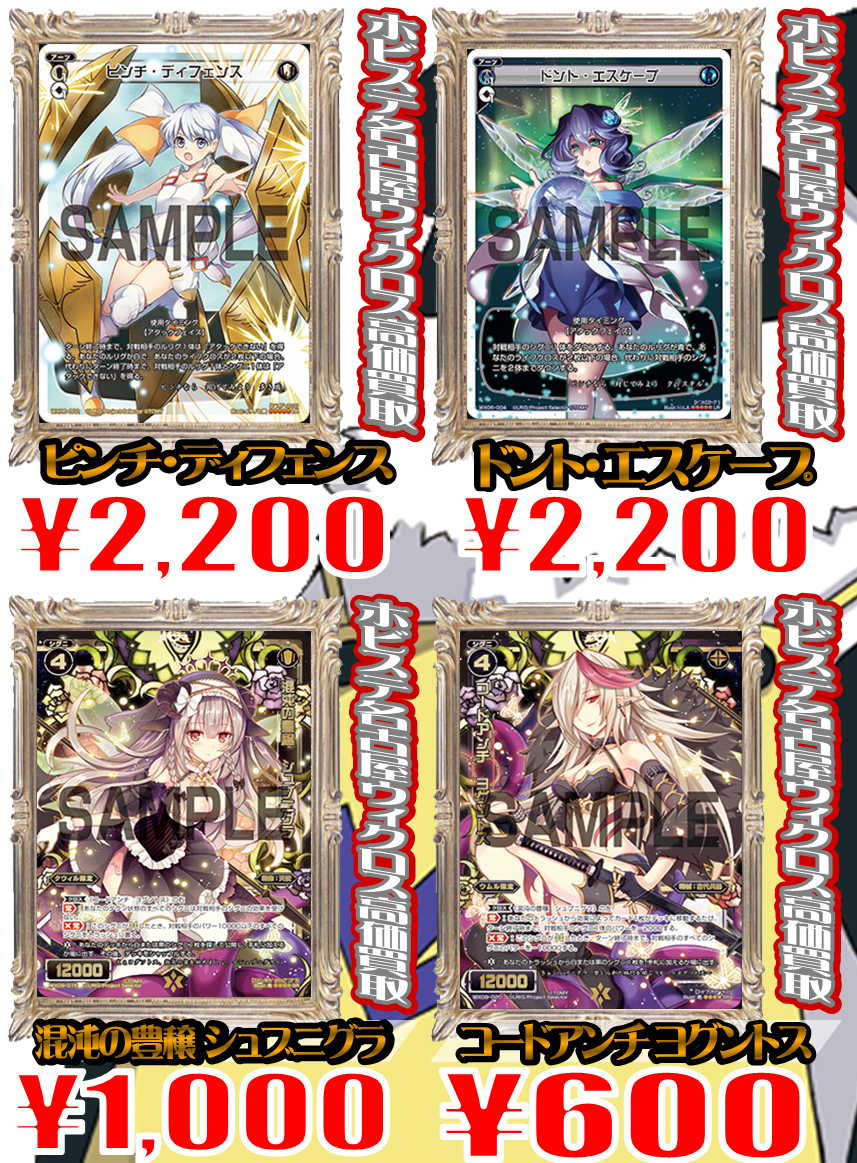ホビステ名古屋大須本店 大須６fホビステ Wixoss買取情報 ピンチ ディフェンス 20円買取 ドント エスケープ 20円買取 混沌の豊穣 シュブニグラ1000円買取 コードアンチ ヨグントス 600円買取 Http T Co C45piqt8gn Twitter