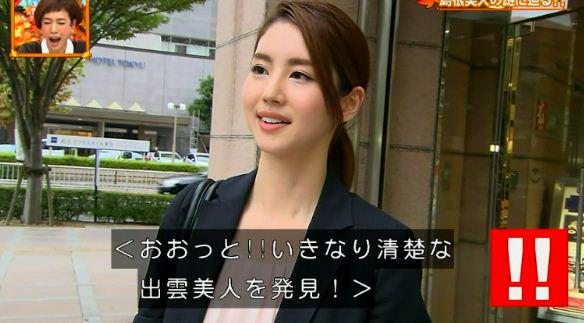 たると 画像集 ケンミンショー 島根美人 出雲美人特集 美人が多すぎて視聴者騒然 Naver まとめ Http T Co 9dumr4e1qp Http T Co Trvuroajgd たると 画像集 ケンミンショー 島根美人 出雲美人特集 美人が多すぎて視聴者騒然 Naver まとめ Http T Co 9dumr4e1qp Http T Co Trvuroajgd