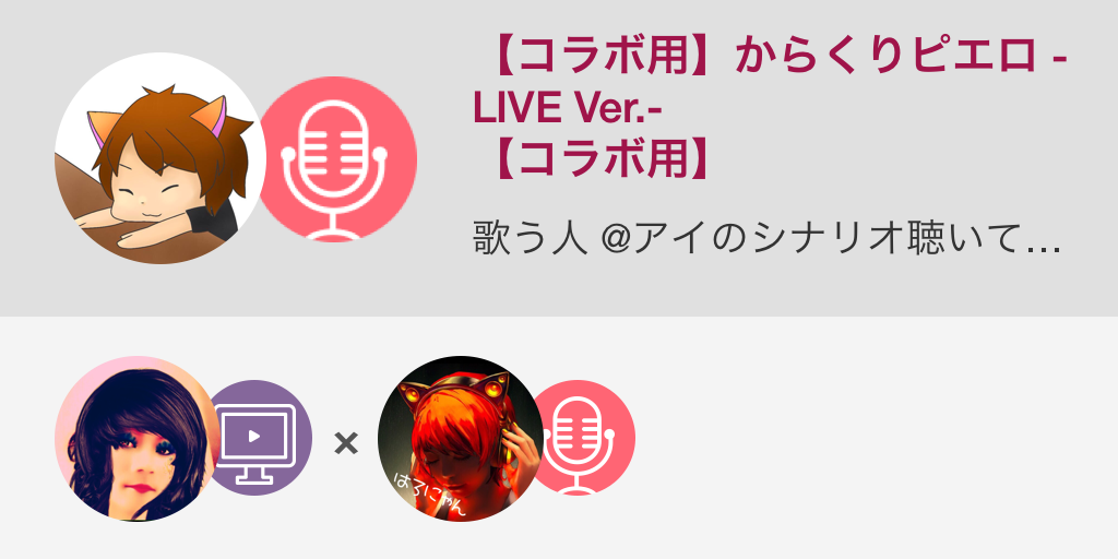 Towa1Masa28's tweet photo. #MindLIVE #Mind伴奏 #ボカロ 
コラボさせていただきました！

【コラボ用】からくりピエロ -LIVE Ver.- / 【コラボ用】
#nanamusic
http://t.co/Y3HLiqB3Wr http://t.co/ngnvrJrJdX