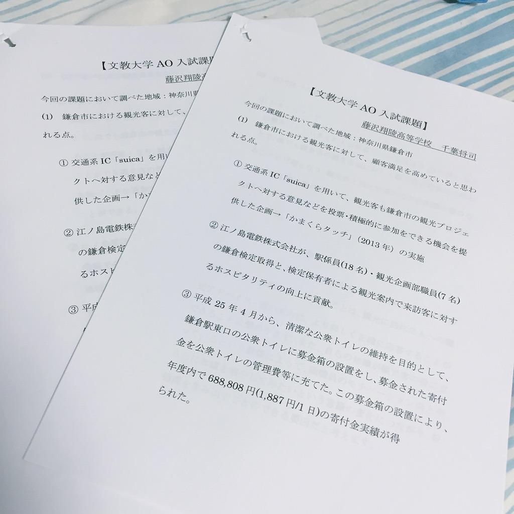 文教大 文教大