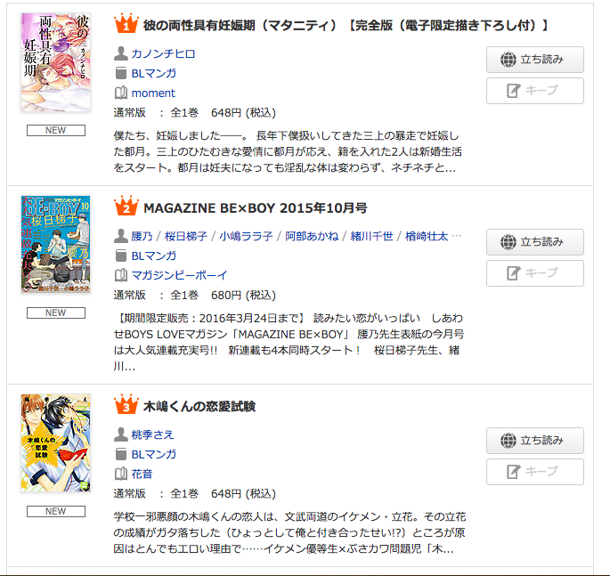 Moment編集部 A Twitter ランキング情報 昨日発売のカノンチヒロ 彼の両性具有妊娠期 コミックシーモア Kindle他各書店デイリーランキング上位ランクイン カノン先生既刊セールも各書店開催中 10 8 Http T Co W5xlfnkb0l Http T Co Pqvvt3vxcn