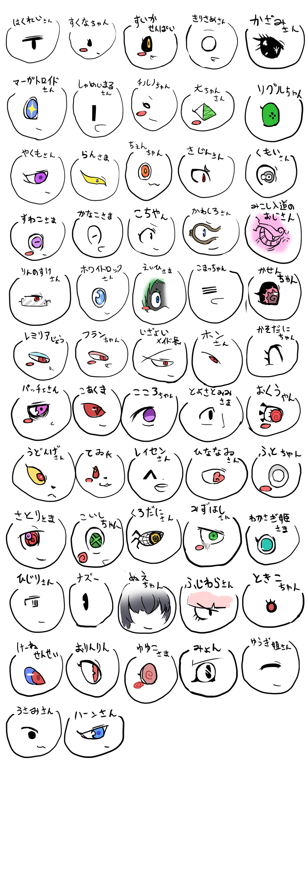 ちゃまじ C100東ヌ09ｂ 東方 はくれいさんの悠々遊歩 を始めてから そろそろ10ヶ月になりますが キャラクターの目の描き分けが ワンドロ ラクガキも含めて 50種類以上になりました こちらがそのまとめです Http T Co R08oqrtpos Twitter