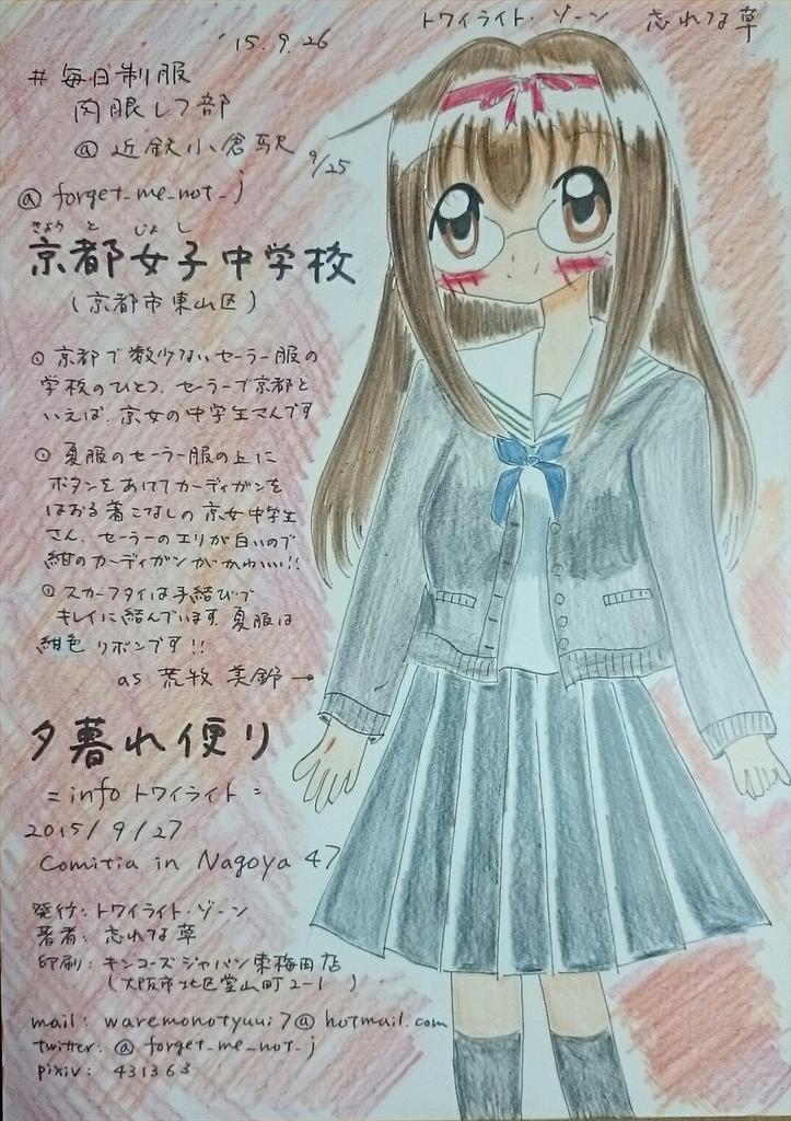 忘れな草 10 17関コミ62 I 06 A Twitter 24 601 毎日制服肉眼レフ部 セーラー服部活 京都女子中学校さんです 近鉄小倉駅で見かけた夏服終りの季節の着こなし 黒いカーディガンを羽織っておしゃれにかわいい着こなし 京都で貴重なセーラー服は着丈がちょっぴり 忘れな草 10 17関コミ62 I 06 A Twitter 24 601 毎日制服肉眼レフ部 セーラー服部活 京都女子中学校さんです 近鉄小倉駅で見かけた夏服終りの季節の着こなし 黒いカーディガンを羽織っておしゃれにかわいい着こなし 京都で貴重なセーラー服は着丈がちょっぴり