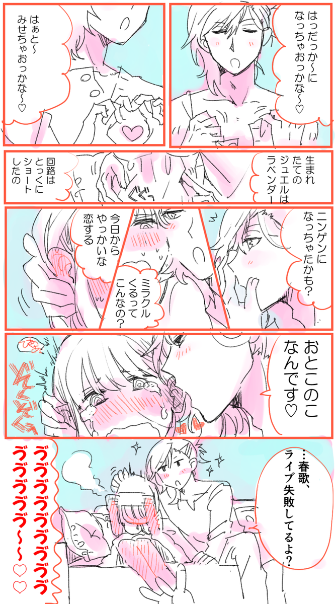 今のデレステイベントしてると脳内こんな藍春状況だから… 