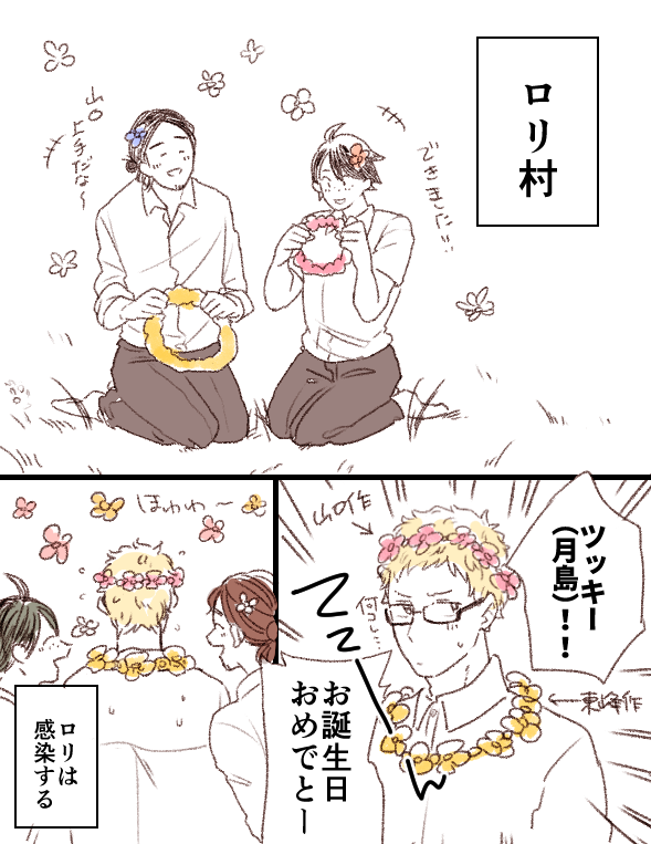 よくわかんなくなったけど祝いたい気持ちはあったツッキーおめでとう 