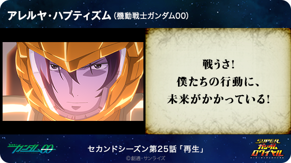 みぃやん Twitter पर 戦うさ 僕たちの行動に 未来がかかっている アレルヤ ハプティズム 機動戦士ガンダム00 T Co Pb0evlmjtl Sガンロワ ガンダム名言 Http T Co Lgeqyzgmln Twitter