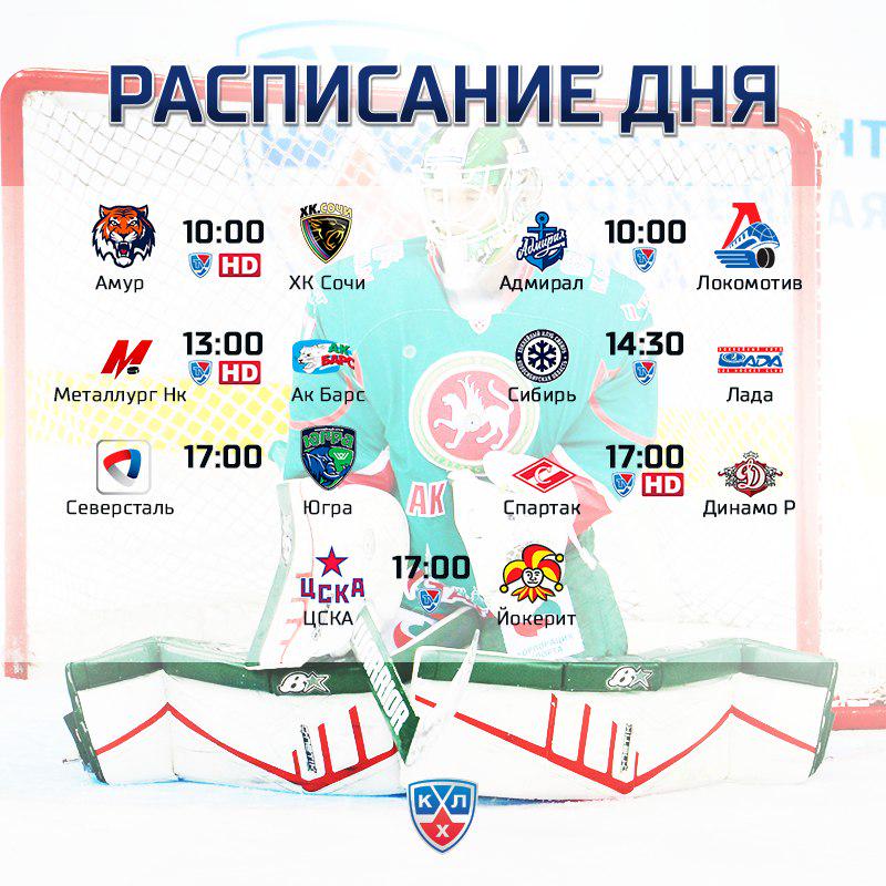 Доброе утро! Сегодня игровой день начинается на Дальнем Востоке, а завершится битвой лидеров Запада!

#8сезонКХЛ
