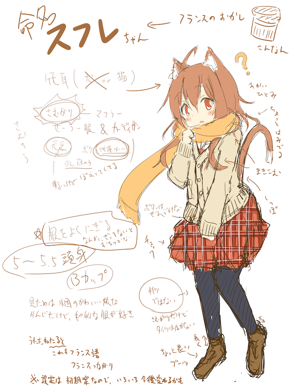 うちの子妄想。初めてのうちの子。構想段階。 