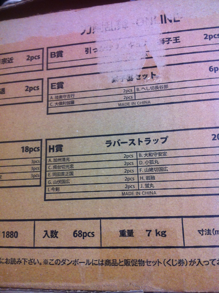 刀剣乱舞 とうらぶみんくじ をロット買いする人は注意 1ロット 7kg もあるので車で行った方が吉 刀剣速報 刀剣乱舞まとめブログ