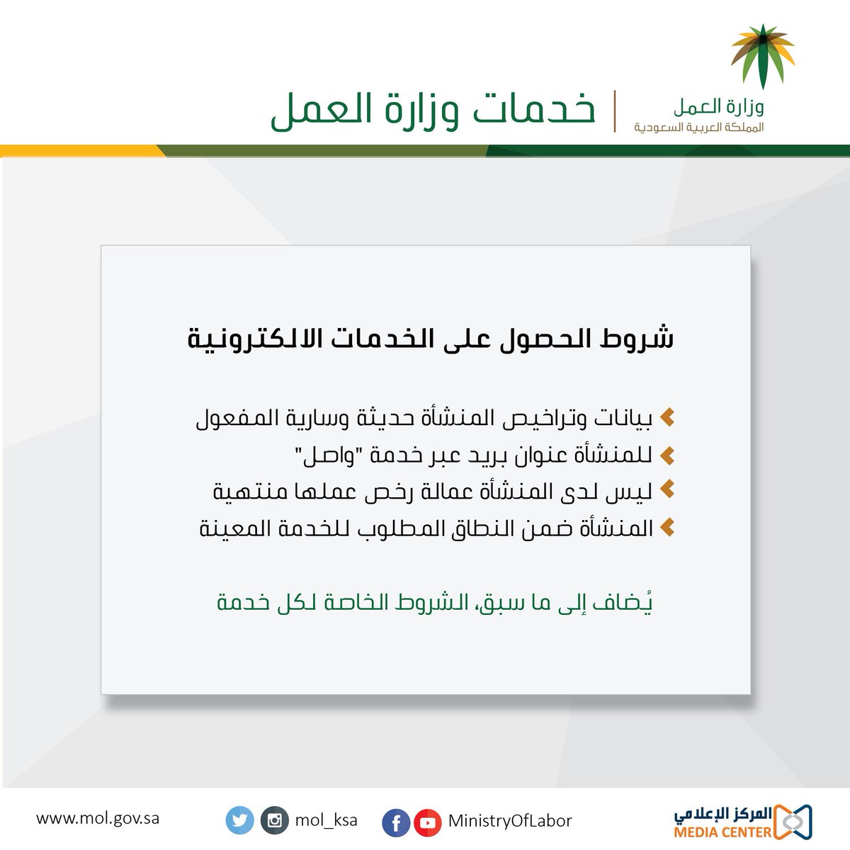 الخدمات الالكترونية وزارة العمل والتنمية الاجتماعية بالعربي