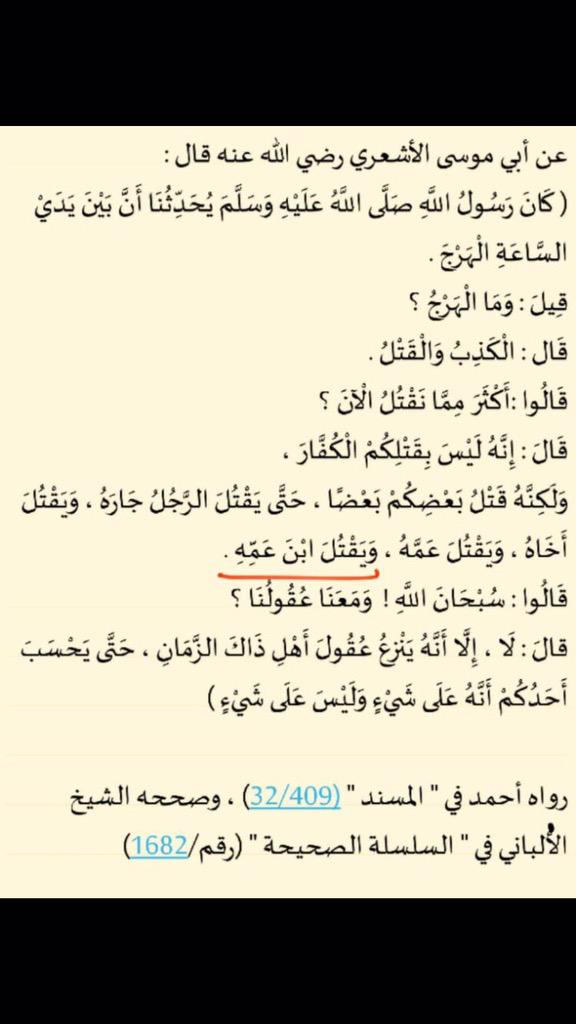معيض الرزقي On Twitter عن أبي موسى الأشعري قال كان رسوالله صل الله عليه وسلم يحدثنا أن بين يدي الساعة الهرج قيل وما الهرج فقال الكذب والقتل Http T Co Amgyfza1d2