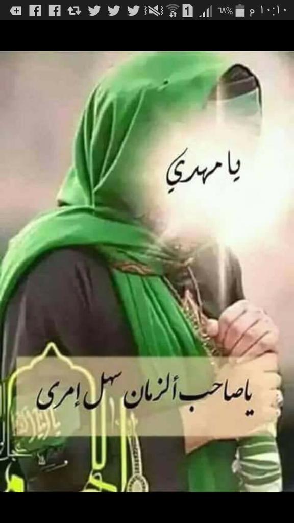 أسألك سيدي متى الملتقى فحنين الشوق يقتلني
ونار الانتضار تحرقني
❤❤وضاقت الصدور فمتى الضهور❤❤
❤اللهم عجل لوليك الفرج ❤