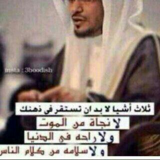 alqashi_amer's tweet photo. ثلاثة اشياء لا بد أن تستقر في ذهنك http://t.co/66FiOrk9Mc