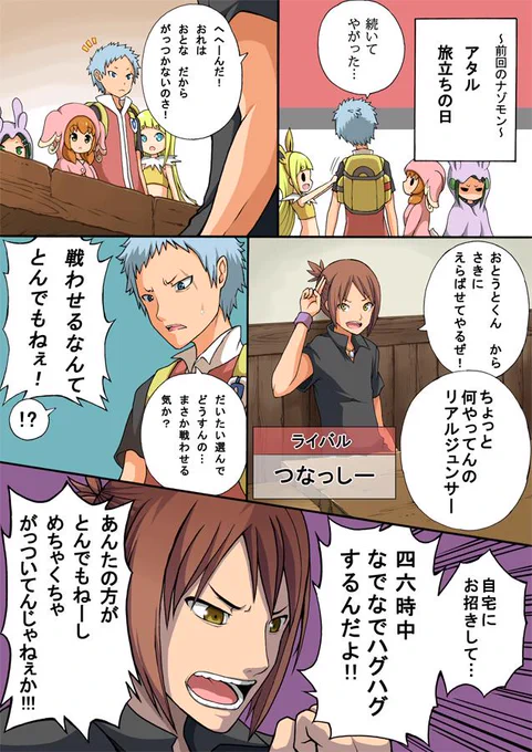 ナゾトキモンスター 第2話
「十(つなし)という男」 