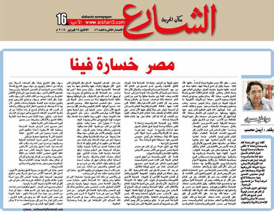 AymanMehasseb's tweet photo. مصر خسارة فينا  ..
بقلم د. أيمن محسب http://t.co/uEM2AxaLkf