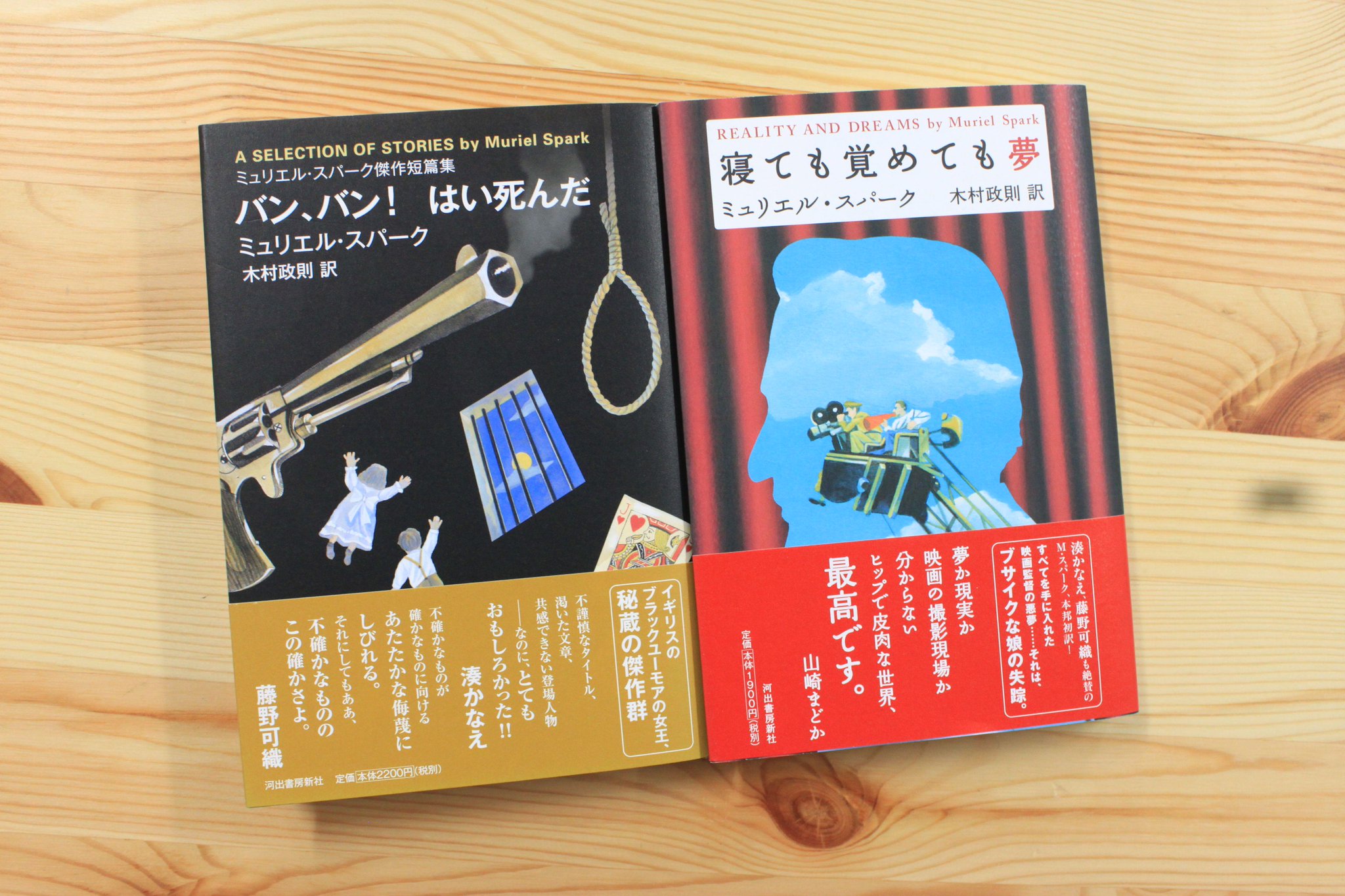 青山ブックセンター本店 ミュリエル スパーク 木村政則さん 訳 ブロディ先生の青春 河出書房新社 が入荷しています 岡照雄さん 訳 ミス ブロウディの青春 白水社 と読み比べてみるのはいかがでしょうか 既刊も ぜひ 山下 Abcfaira Http