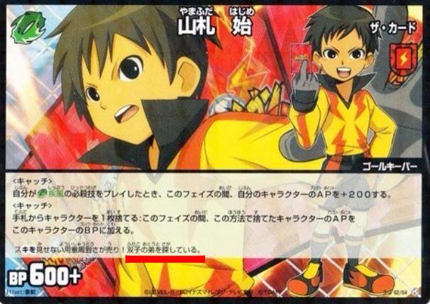 イナズマイレブン的に双子キャラとして知られているのは吹雪君ですが