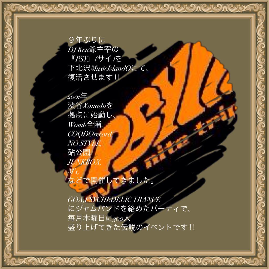 djkenjiii's tweet photo. #10月11日
#PSY
#DJKen爺
#PSYrecords
#下北沢MusicIslandO
#復活
#DJ
#LIVE
#PSYCHEDELIC
#Tokyo
★INFO★
https://t.co/of8tytOVRV http://t.co/GJ9wUJ3rNI
