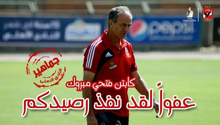 MEdooStar94's tweet photo. امشي يا فتحي و لم كرامتك 
كفايه عليك انتا كنت زي الفل لما كنت مدرب فتره مؤقته
انماتخرف و العند يركبك
#رحيل_فتحي_مبروك http://t.co/eaSYWZtdnY