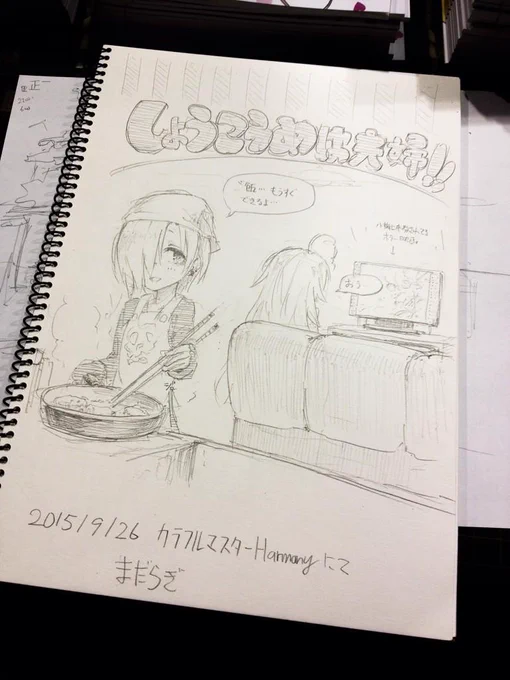 しょうこうめでスケブ頼まれた方〜 できました〜 