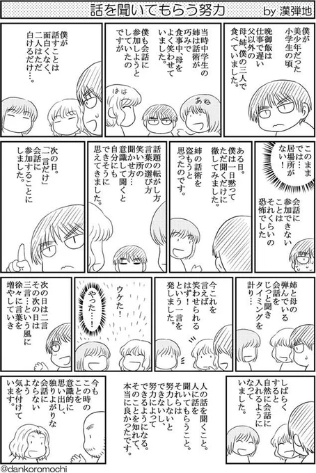 【エッセイ漫画バックナンバー】話を聞いてもらう努力
美少年（自称）だったのは過去のことでも、努力は今もこれからも。