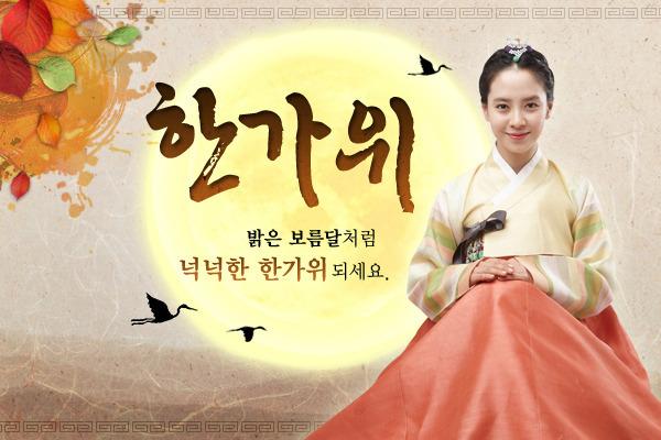 Korea_CornerUH's tweet photo. Selamat Merayakan Hari Raya "CHUSEOK" Bagi Masyarakat KOREA http://t.co/nesVBv6lDW