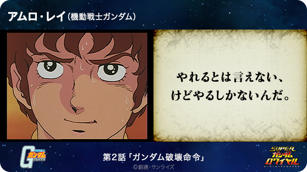 Shigeta I やれるとは言えない けどやるしかないんだ アムロ レイ 機動戦士ガンダム T Co J4nlucuj3o Sガンロワ ガンダム名言 Http T Co Vbbcwm6r2d