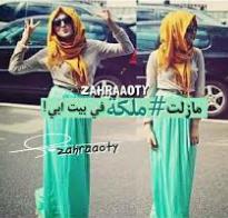 وسأكون ملكه في بيت حبيبي