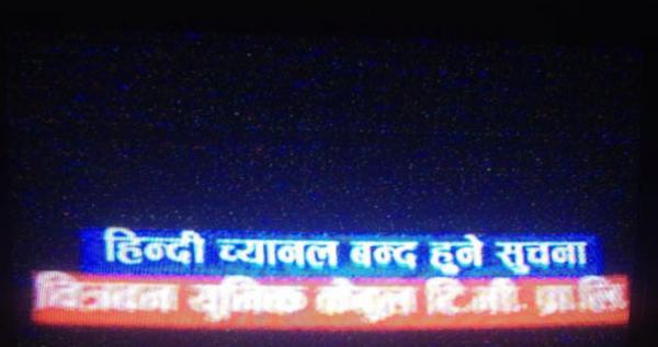 bmochang's tweet photo. Indian channels have been shut down in Chitwan,protest against india's blockade! #BackOffIndia #IndiaBlockadesNepal http://t.co/heVRE912PN