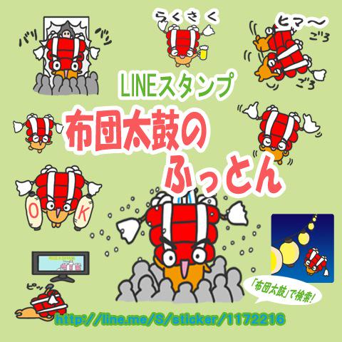 布団太鼓のtwitterイラスト検索結果 布団太鼓のtwitterイラスト検索結果