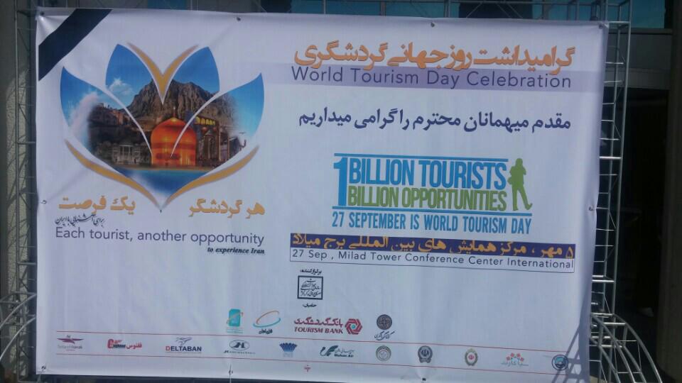 RVahidian's tweet photo. گرامیداشت روز جهانی #گردشگری (@ Milad Auditorium | سالن همایش‌های برج میلاد in Tehran) https://t.co/uh02BB5tfa http://t.co/ytX9FAxhvQ