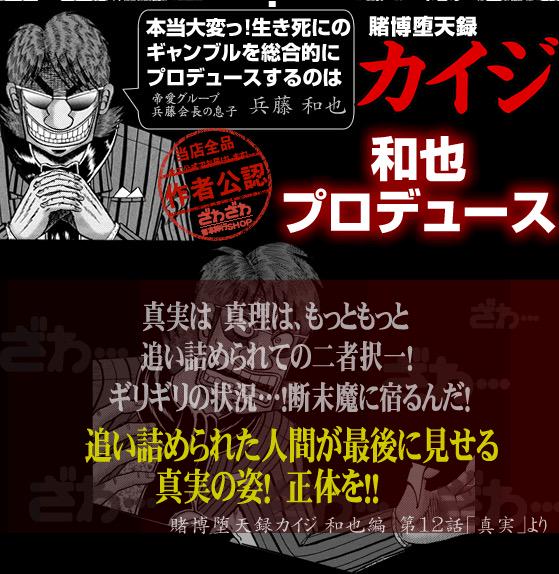 カイジ公式グッズ通販サイト 福本伸行公認 على تويتر ざわ ざわ 僥倖メルマガvol4 新作発売 カイジの宿敵 兵頭和尊の息子 和也 のtシャツなど発売しました Http T Co Ammh8uwnoa ざわ ざわ Http T Co Goysshwlyj