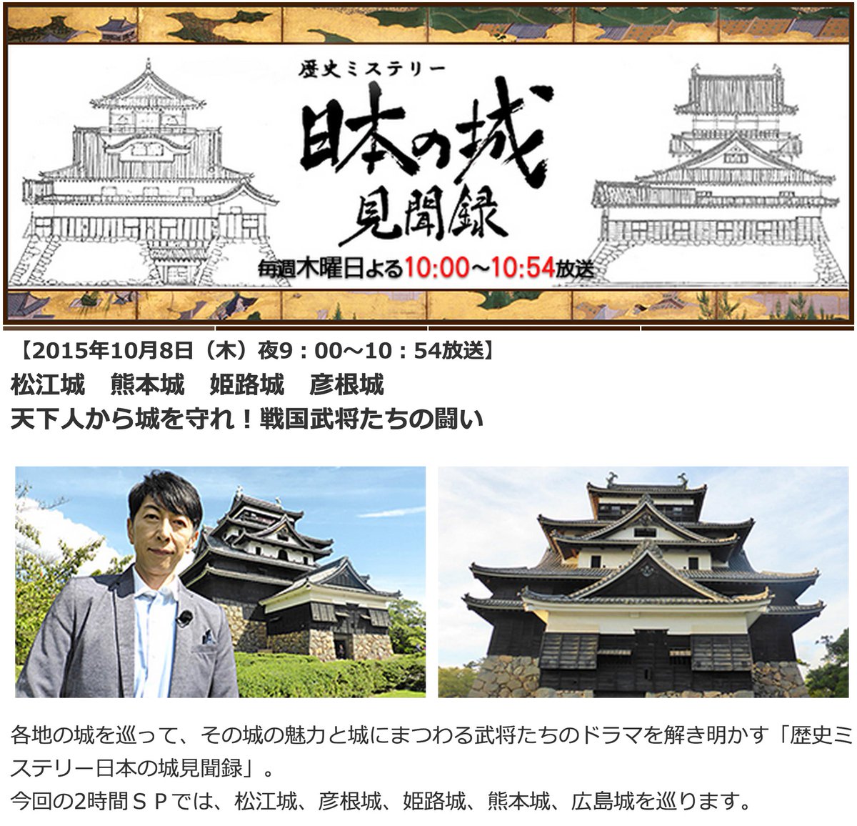 情景師アラーキー 荒木さとし Twitter ನಲ ಲ 城情報 10月8日から Bs朝日にて 歴史ミステリー 日本の城見聞録 放送開始 やっほ Http T Co B2qmnw6dgf Http T Co 1fywtei5sn