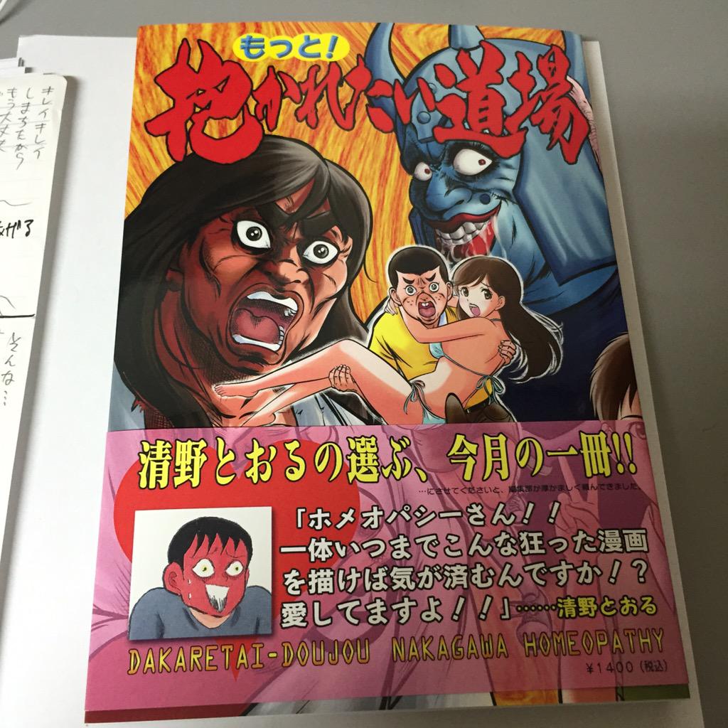 もっと 抱かれたい道場 感想まとめ Togetter もっと 抱かれたい道場 感想まとめ Togetter