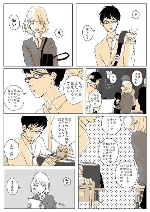 きみはほくろが多い 3 