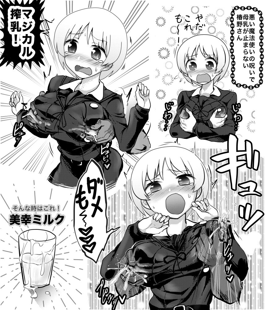 描け麻お題「椿野美幸+搾乳」
マジカル洗脳があるならマジカル媚薬とかマジカル母乳促進もあるはず 