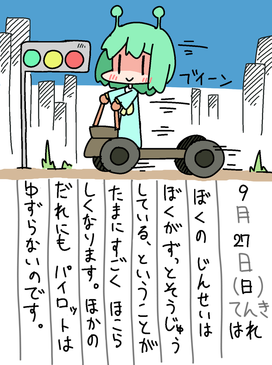 久々の絵日記です。 