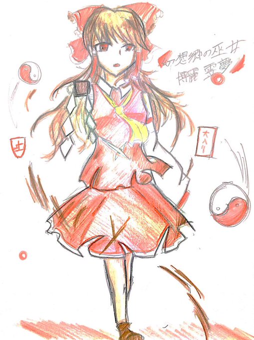霊夢さんのtwitterイラスト検索結果 霊夢さんのtwitterイラスト検索結果
