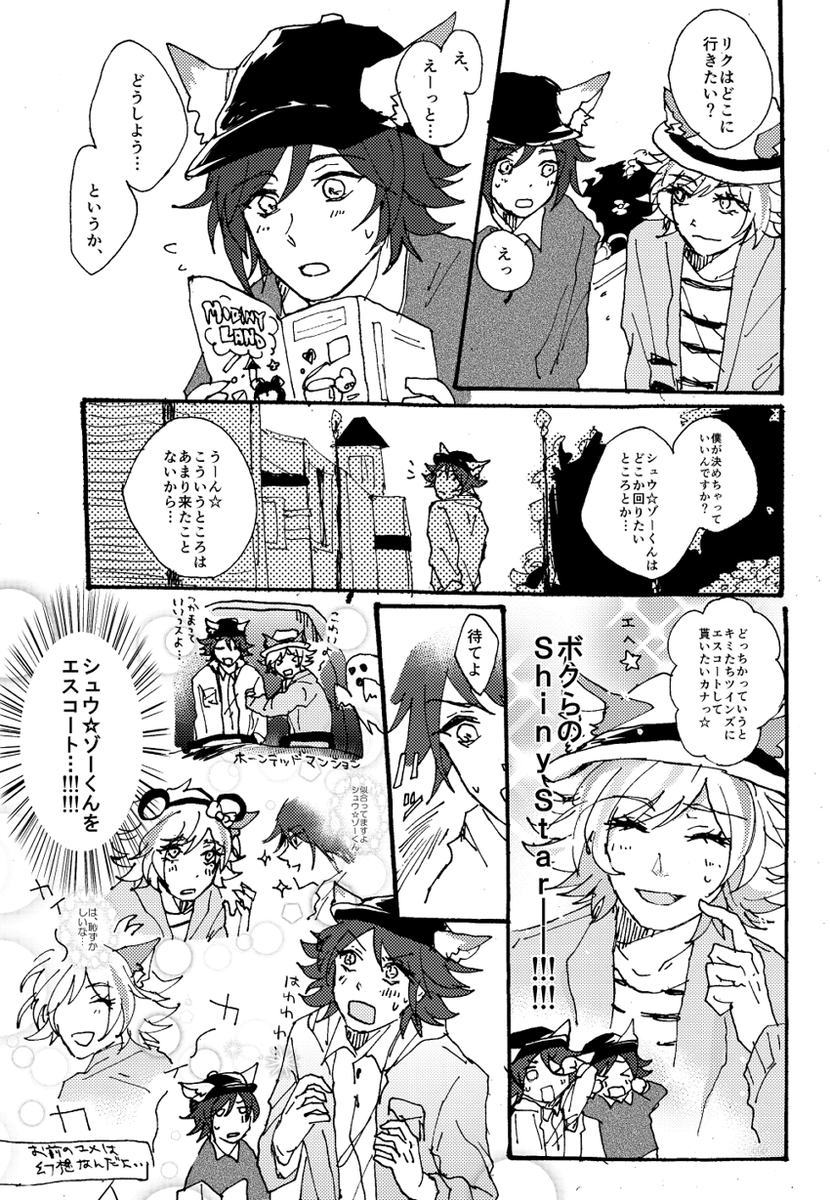 トラクロin夢の国(若干カイシュウ) 
