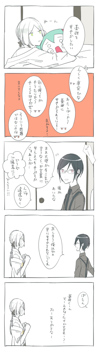 甘やかす(※さにわ♀) 