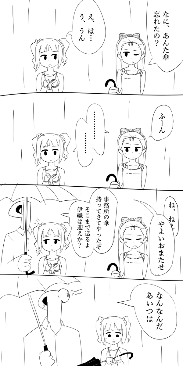 お題『傘』 #1h4m 