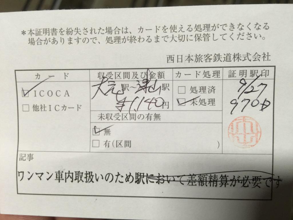 萩原課長 休職中 Twitterren 大元駅にicocaで入場して岡山駅まで乗車 そのまま岡山駅から津山駅まで乗車 津山駅は改札閉店でicocaを扱えないのは予測していたから岡山駅で精算したかったが 宇野線の接続が2分遅れたので危ないからやめた レチが何とかしてくれた 萩原課長 休職中 Twitterren 大元駅にicocaで入場して岡山駅まで乗車 そのまま岡山駅から津山駅まで乗車 津山駅は改札閉店でicocaを扱えないのは予測していたから岡山駅で精算したかったが 宇野線の接続が2分遅れたので危ないからやめた レチが何とかしてくれた