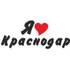salsaIt1's tweet photo. #я #люблю #краснодар #деньгородакраснодар #деньгорода #krasnodar http://t.co/muRwdjs4Gw