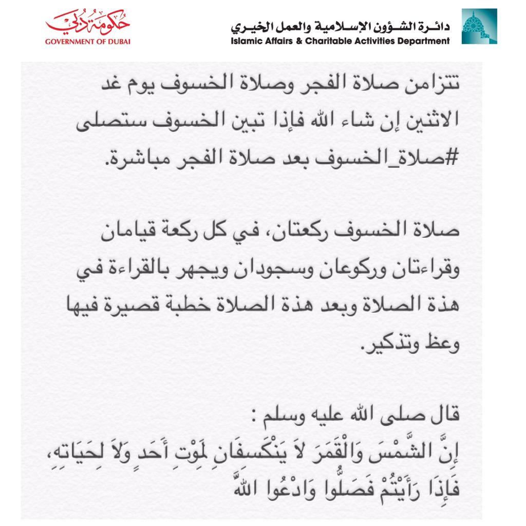 IACADDUBAI's tweet photo. #صلاة_الخسوف #دبي http://t.co/v62QOee1BK