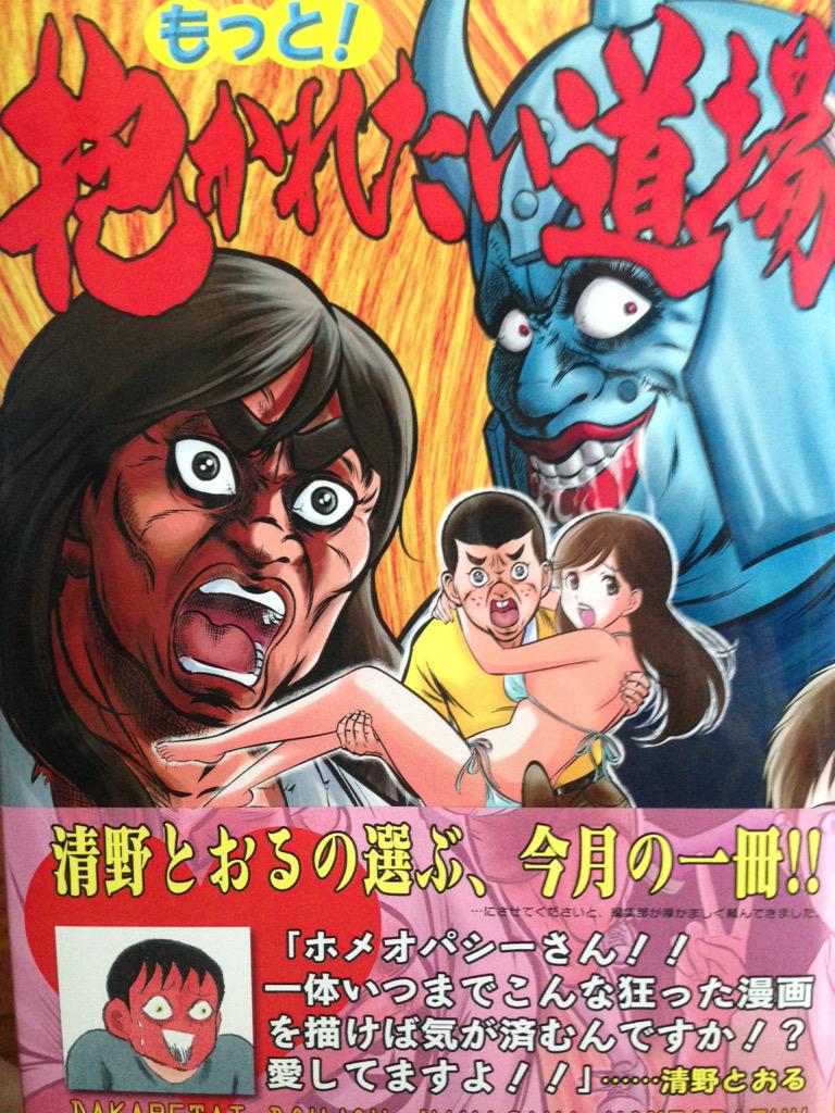 もっと 抱かれたい道場 感想まとめ Togetter もっと 抱かれたい道場 感想まとめ Togetter