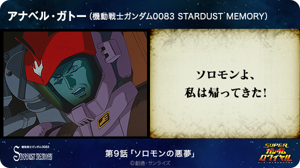 Twitter पर シャア少佐 ソロモンよ 私は帰ってきた アナベル ガトー 機動戦士ガンダム00 Stardust Memory T Co Dqglvo21v1 Sガンロワ ガンダム名言 Http T Co Hwbhciybzy