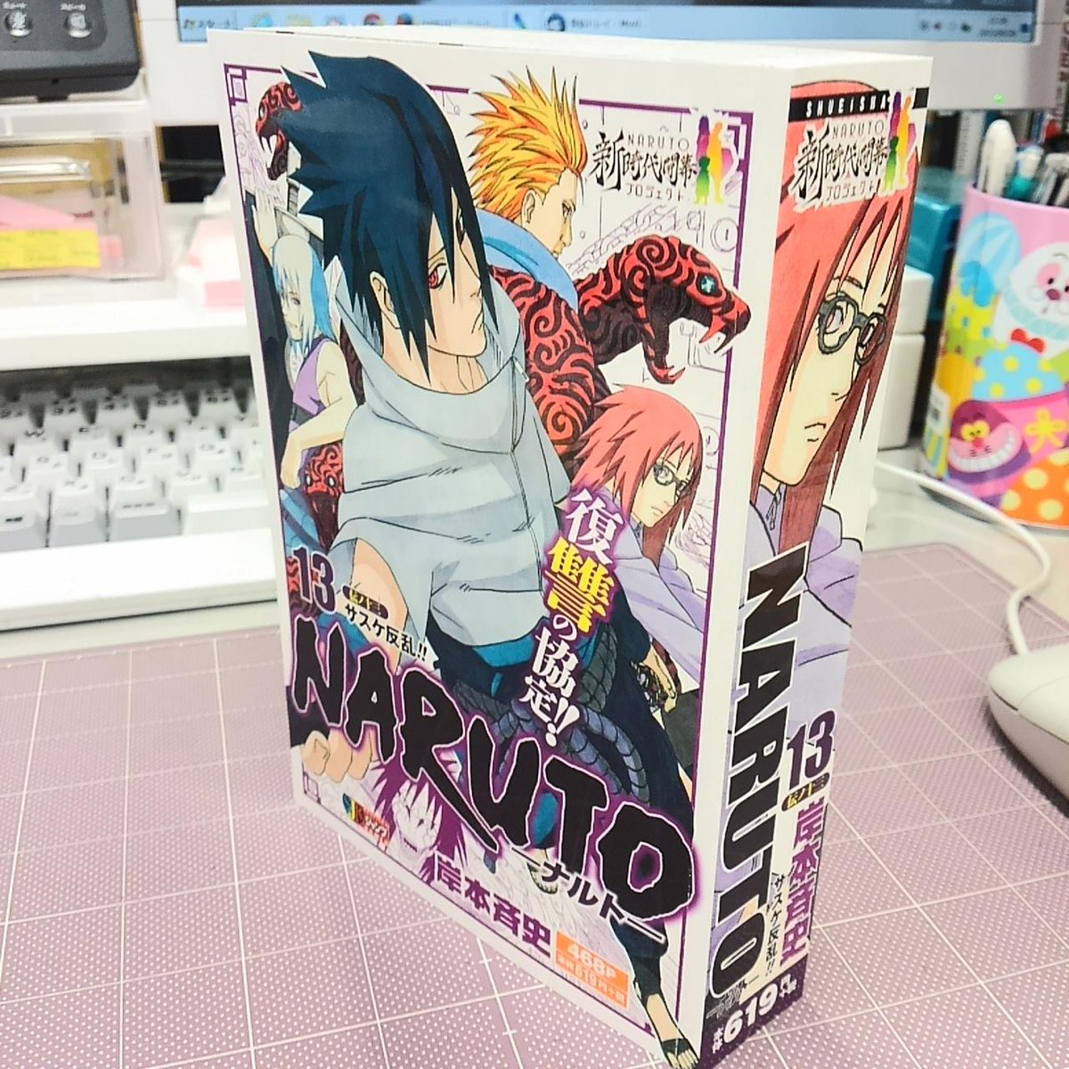 Jc出版 集英社ジャンプ リミックス Ar Twitter 今週金曜日はリミックス ナルト 13巻 発売 サスケの反乱 大蛇丸を取り込み 水月 香燐 重吾を率い 蛇 を結成 イタチ抹殺に向かう うちは兄弟話は14巻までヒートアップ 小説も熱いってばよ Http T Co