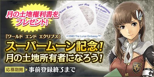 warueku's tweet image. 【Twitterキャンペーン第3弾】★対象ツイート★
『月の土地権利者』になろう！フォロー＆RTで抽選！※ #ルナエンバシー 社の商品です。lunarembassy.jp/shop/detail/004　
（2/3）　[運営] #ワルエク　#月の土地