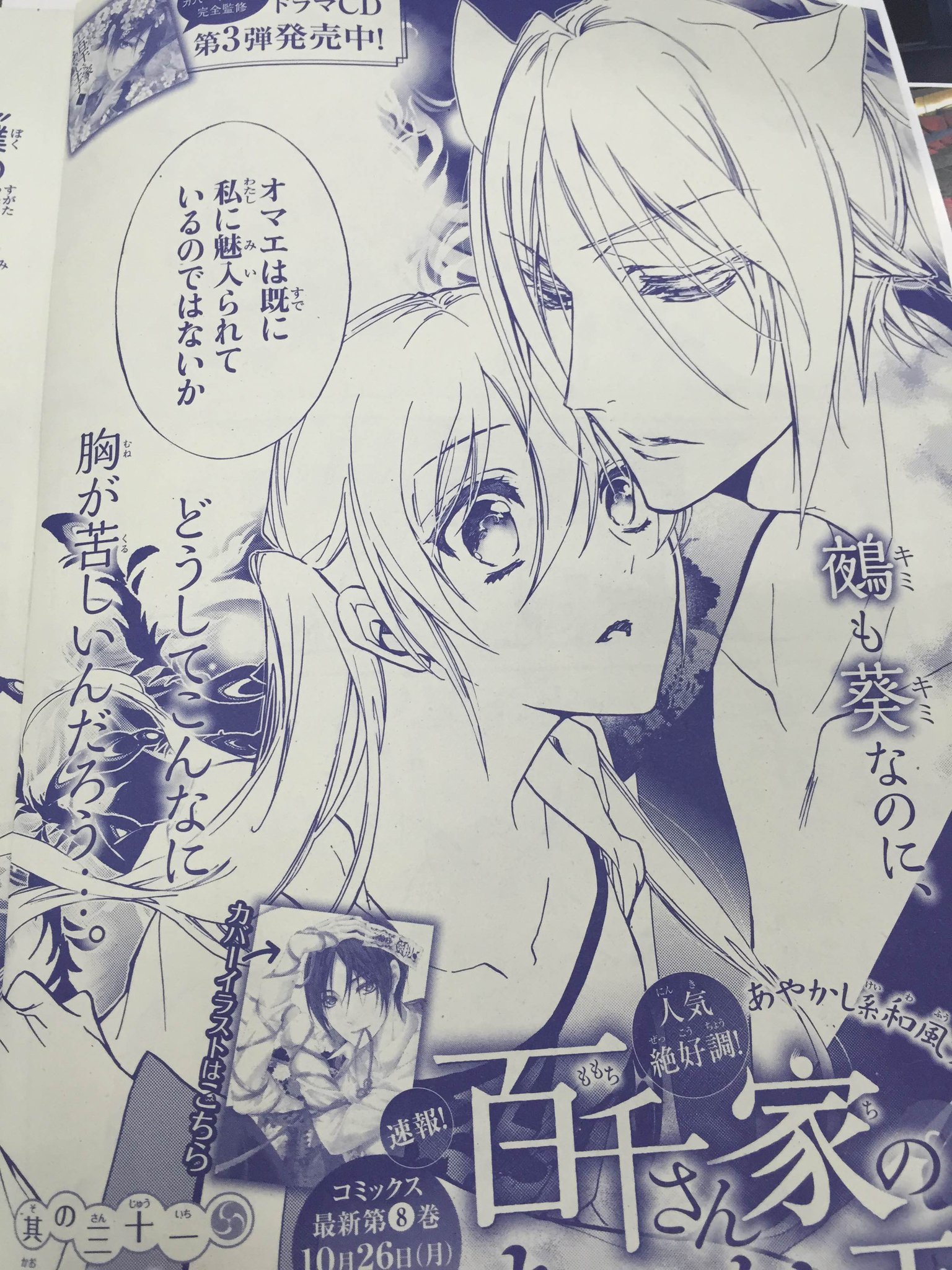あすか編集部 月刊asuka11月号 絶賛発売中 百千さん家のあやかし王子 掲載中 早くも最新第8巻 が10月26日 月 発売予定 葵の過去を見つけても 鵺の姿から元に戻れ