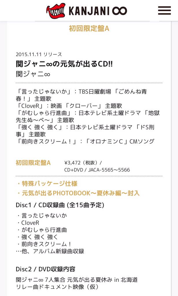 74y0u59 Pa Twitter 関ジャニ の元気が出るcd 詳細が出てる 特典もユニットも楽しみ 新聞に載ってた写真のバンダナの色分けは運動会のチーム それともユニット 横山 錦戸 村上 渋谷 大倉 安田 丸山 11 11発売が楽しみや Http T Co Ivu3crinca